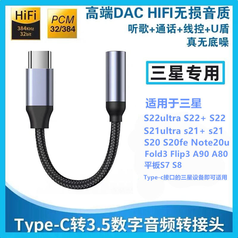 Typec to 3 5 for Samsung S22ultra headphone adapter s21 Note10 s20 converter