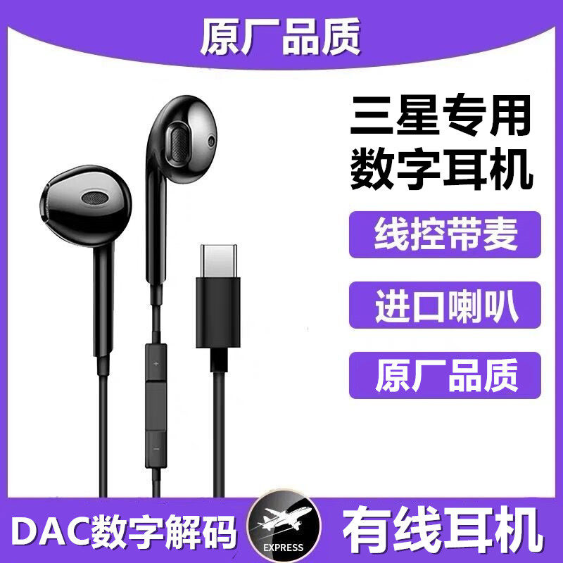 Suitable for Samsung s22ultra headset note10 original S20 in-ear s21fetypec wired