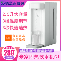 Xiaomi Mijia instantaneous water dispenser C1 Desktop Small Home Speed Heat Mini Desktop Automatic tea bar Straight Drinking Machine