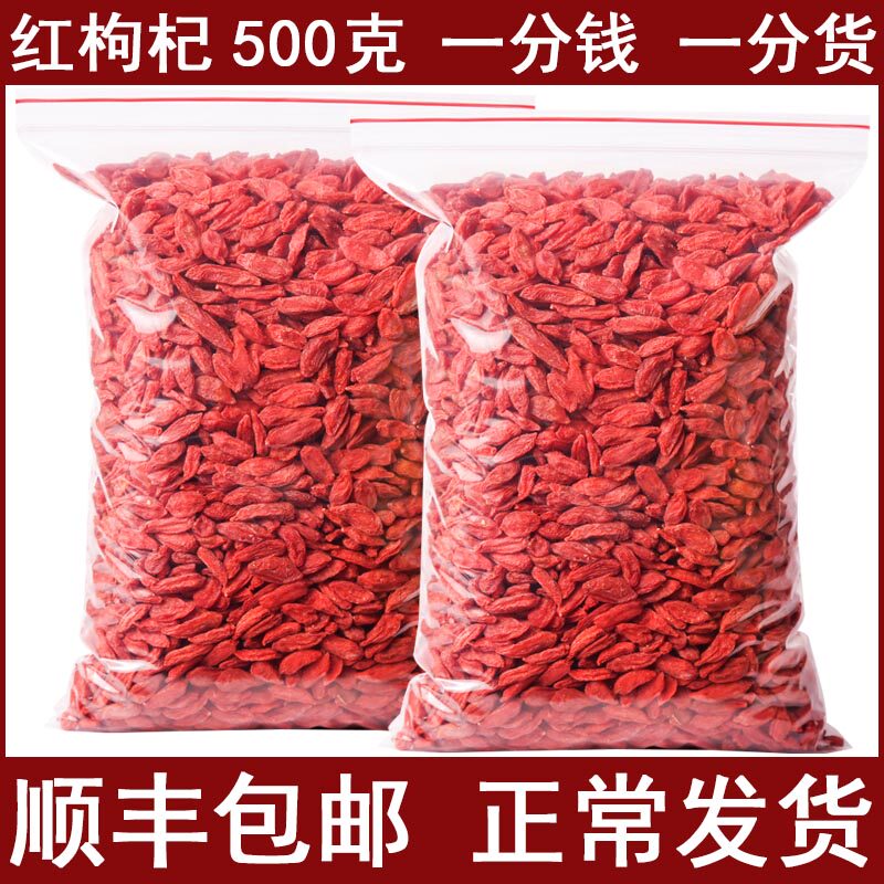 Red medlar special class Ningxia Zhongning medlar medlar Gou Ji sub-head stubble large grain bulk red medlar 500g