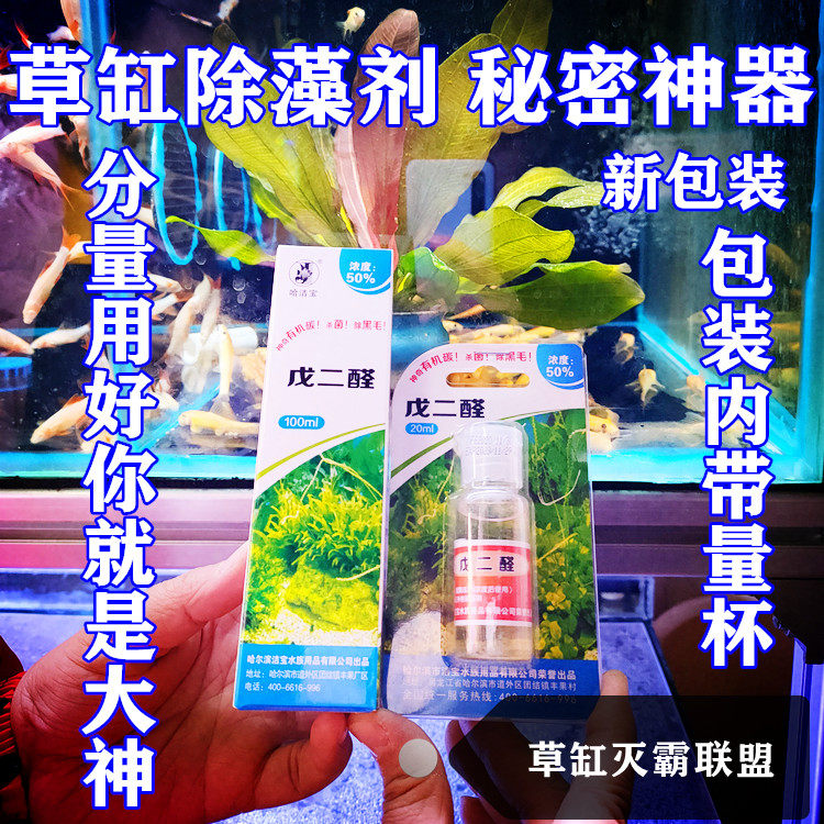 Valenedial grass cylinder dealgicide water grass organic carbon source aquarium fish tank 52 aldehydes except hairy algae green silk algal deer antlers