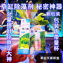 Glutaraldehyde grass cylinder algae remover Aquatic organic carbon source Aquarium fish tank 52 aldehyde in addition to black hair algae green silk algae antler