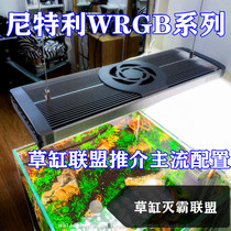 Nittley small light plate water plant lamp LED new WRG full spectrum magic lamp at3 65wRGB85w mobile APP large