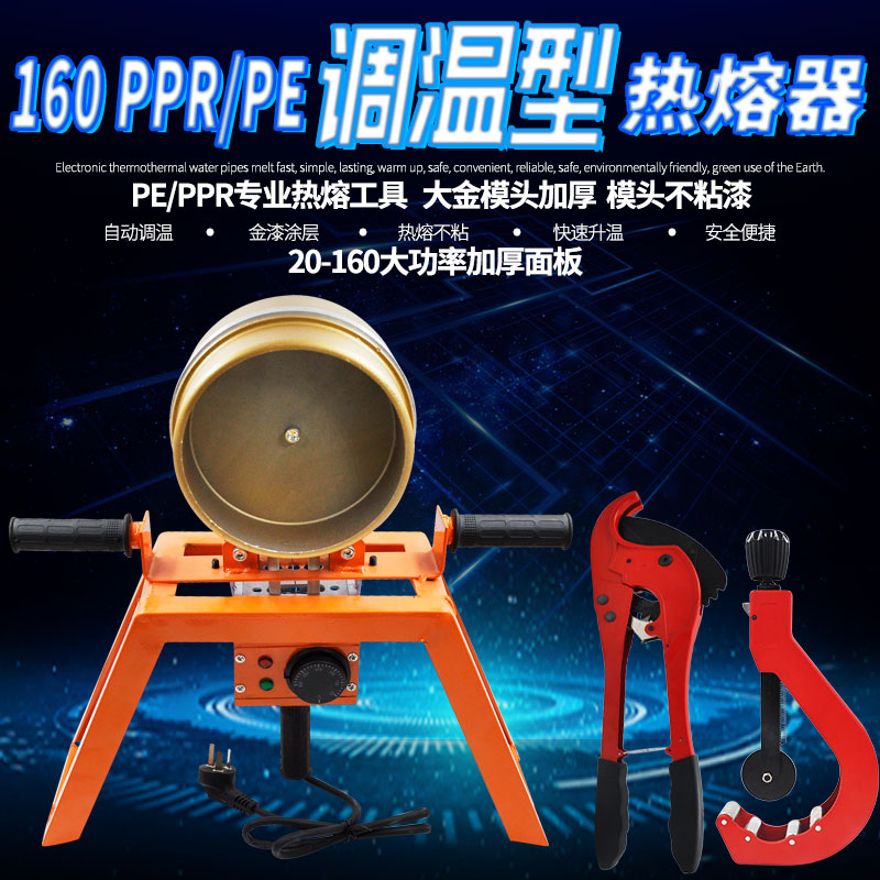160 vertical pipe hot-melt machine saddle type lava welding machine ppr water pipe tool Undercover thermoregulation 1800W
