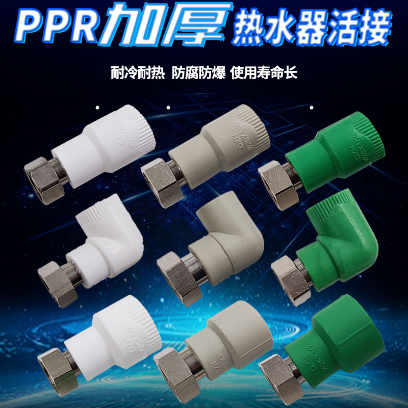 PPR Live Water Heater Wall Hanging Furnace Haier AO Smith Dedicated Live 20 4 6 points 1 inch water pipe accessories