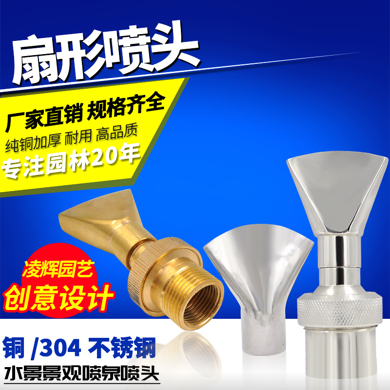 Total copper 304 stainless steel sector nozzle duckbilled nozzle Nozzle Flat nozzle Water View Fountain Nozzle 1 inch 2 inches