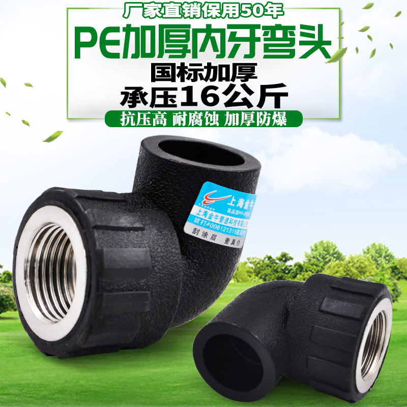PE inner wire elbow Inner tooth elbow PE elbow 20 4 minutes 25 6 minutes 32PE water supply pipe pipe fittings accessories