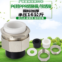 PE transfer PPR copper alive joint living joint conversion copper alive pick up 20 4 points 25 6 Sub-water pipe material pipe fittings