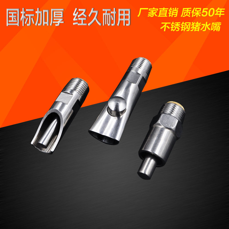 Thicken stainless steel pigs with water pork water pig water pig water pork drinking machine for breeding special copper cap