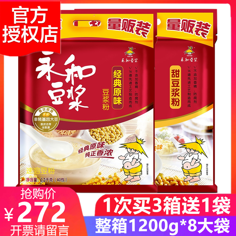 (whole box commercial) Wing and hotel Guesthouse Breakfast meal Meal Powder Classic Original Taste Sweet Soy Milk Powder 1200g * 8 bags
