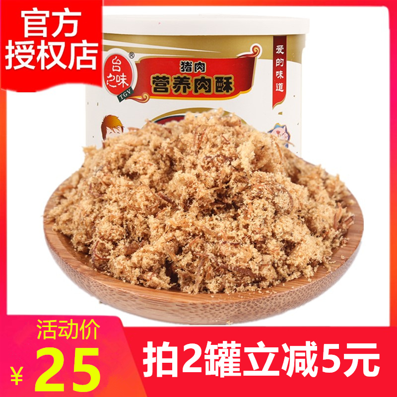 Taizhiwei meat crisp Baby snacks Non-staple food Meat crisp baked bread sushi raw materials Pork pine Beef pine canned