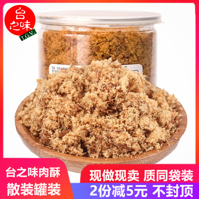 (Made in bulk)Tai Zhiwei Bulk pork crisp non-staple food Baked bread sushi raw materials 250g