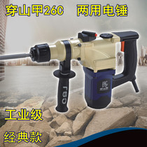 Pangolin 26C dual-use electric hammer Industrial grade electric pick High-power concrete electric hammer slotted impact drill electric hammer