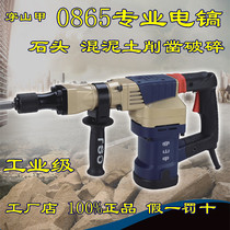 Pangolin 0865T high-power electric pick Industrial-grade wall demolition electric pick Non-electric hammer impact concrete single-use electric pick