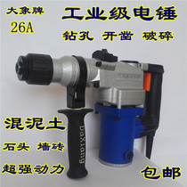 Elephant brand 26A high-power electric hammer dual-use electric pick Industrial grade impact drill professional electric hammer