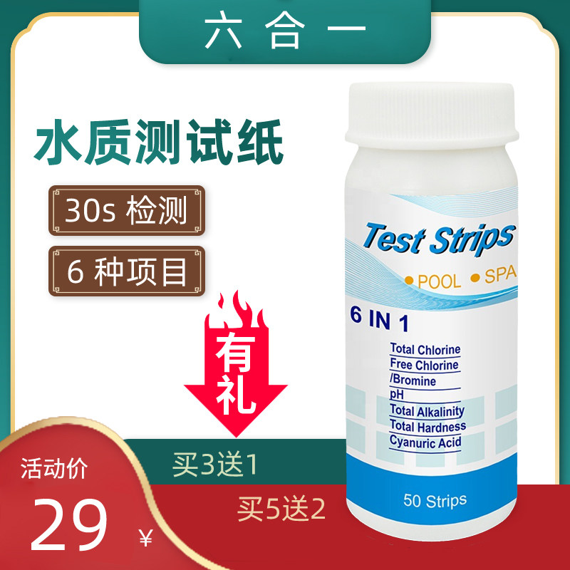 Pool hot spring spa aquarium 6 in 1 water quality test paper total chlorine discharge PH total chlorine cyanauric acid