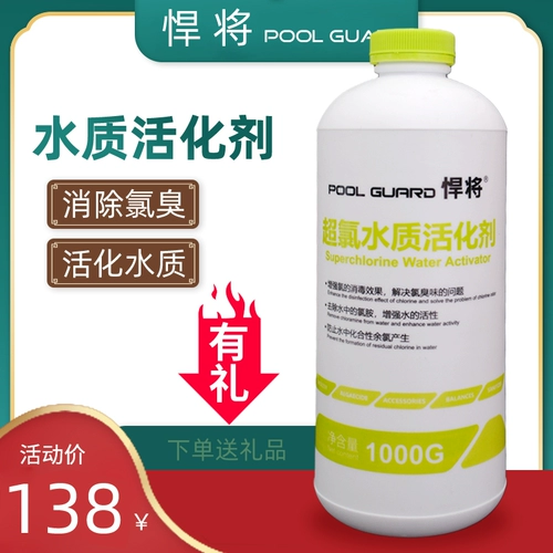 悍将 Бассейн -бассейн стерилизация водоросли.