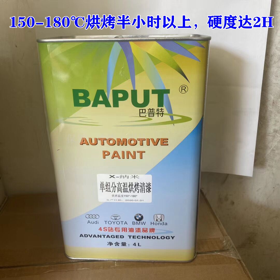 Baptist nano high hardness and high temperature resistance one-component varnish high-brightness car wheel and other special types of varnish