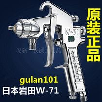 Japan Iwata spray gun W-71 spray paint gun on the pot under the pot pneumatic car spray paint tool manual small paint spray grab