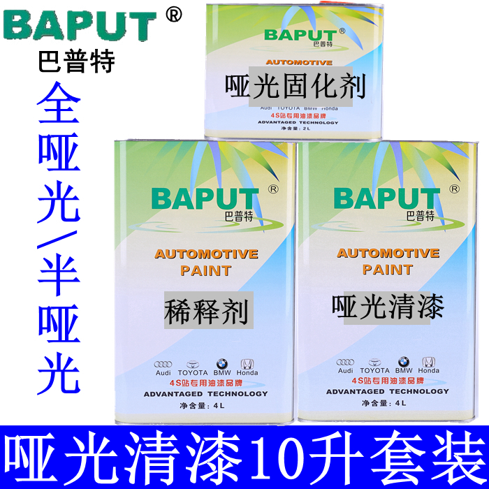 Matte varnish auto paint topcoat import matte paint Bapt imported parrot paint raw materials full matte semi-matte