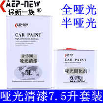 Metal paint car paint 2K varnish full matte varnish semi-matte varnish color change special no brightness