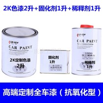  Car 2K paint plain paint color change paint Whole car paint modification paint Model workpiece paint Mechanical paint