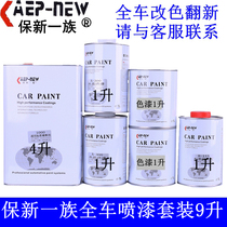 Bao Xin family paint whole car refurbished color change paint car varnish light oil metallic paint curing agent thinner