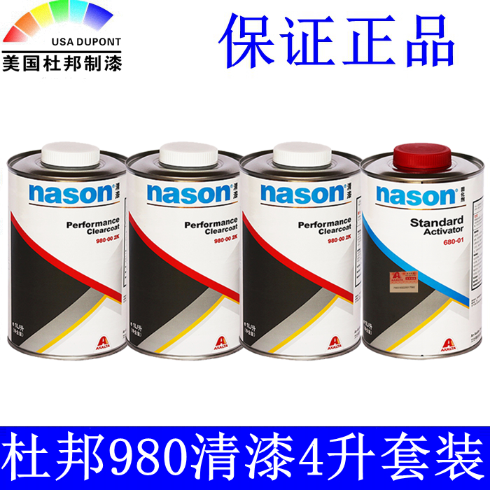 DuPont Lacquer Must Fast 980 Varnish 680 Firming Agent Suit Car Paint Painted Metal Face Lacquered Gloss Oil