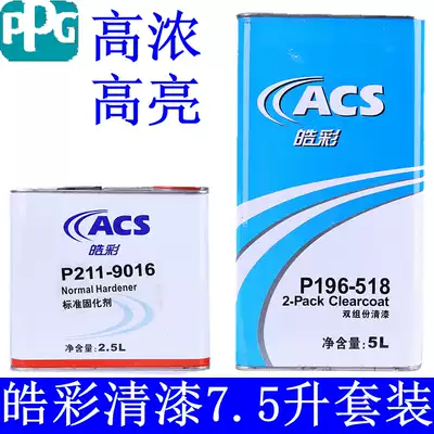 Limited area imported PPG bright color 518 car varnish set car oil varnish 5L curing agent 2 5 liters