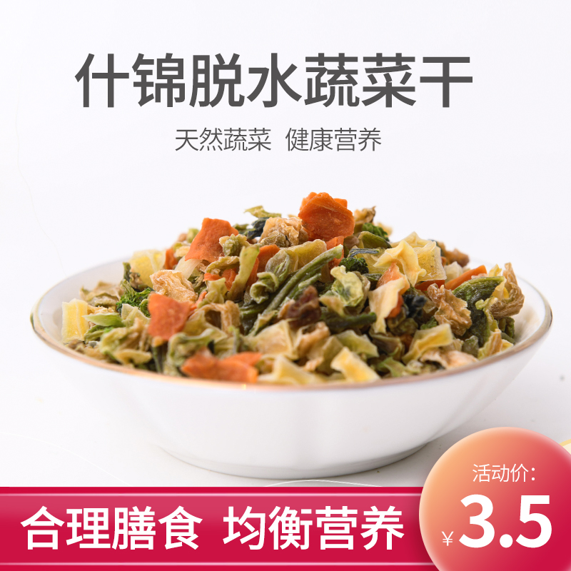 Hamster small snacks squirrel vegetables dried rabbit molars staple food Lun rat grain staple food package complete supplies