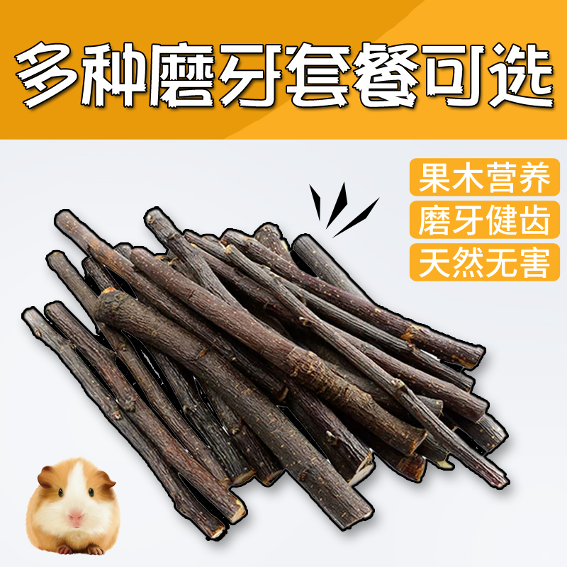 Hamster Grinding Tooth Stick Pine Rat Grinding Supplies Apple Small Special Wood Golden Silk Bear Tonic Calcium Branch Apple Branches