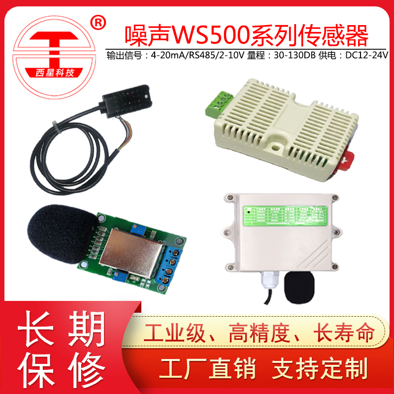 RS485 Noise sound sensor Decibel sound level transmitter RS232 4-20mA noise sound monitoring alarm instrument