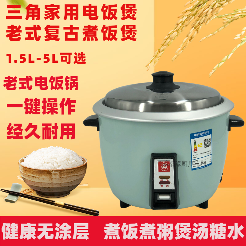 Guangdong triangle electric rice cooker old drum type home electric electric pan small retro old style electronic pot soup cooking rice cooker porridge