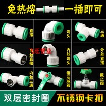 20ppr4 Sub-water pipe quick joint free hot and cold water pipe fittings no need to live direct in-line quick succession