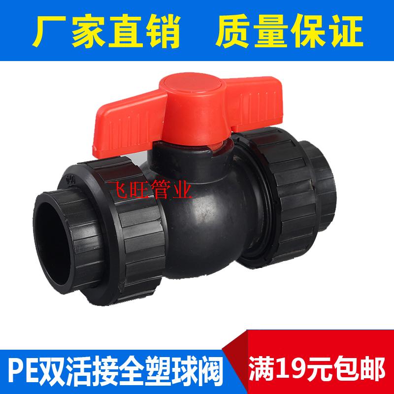 4 points 20 6 points 25 1 inch 32 40 50 50 50 63PE LIVE BALL VALVE HOT MELT PLASTIC SWITCH PE WATER PIPE FITTINGS