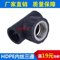 4 minutes 20 6 points 25 1 inch 32PE Inner Silk Neeth tee PE hot melt black tap water pipe fitting joint