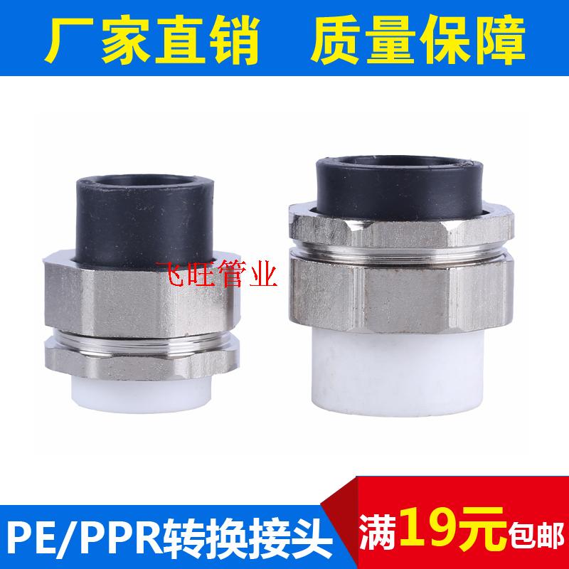 PE to PPR conversion movable joint PE water pipe joint 4 minutes 20 6 minutes 25 1 inch 32 40 50 63