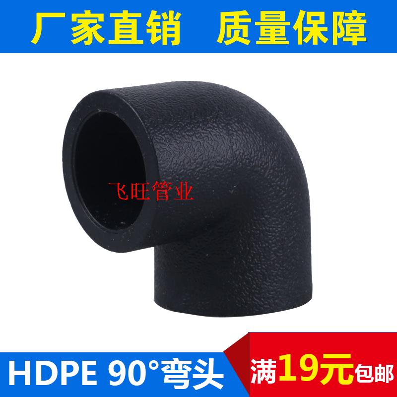 pe elbow pe20 25 32 40 50 50 4 points 6 points 1 inch accessories joint pe tap water pipe fittings-Taobao