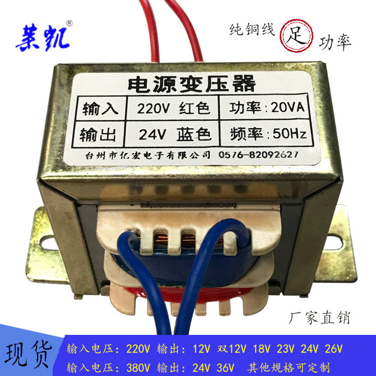 EI type 20W power transformer 380V to 24V AC220 to 24V 23V 18V 12V double 12V full copper