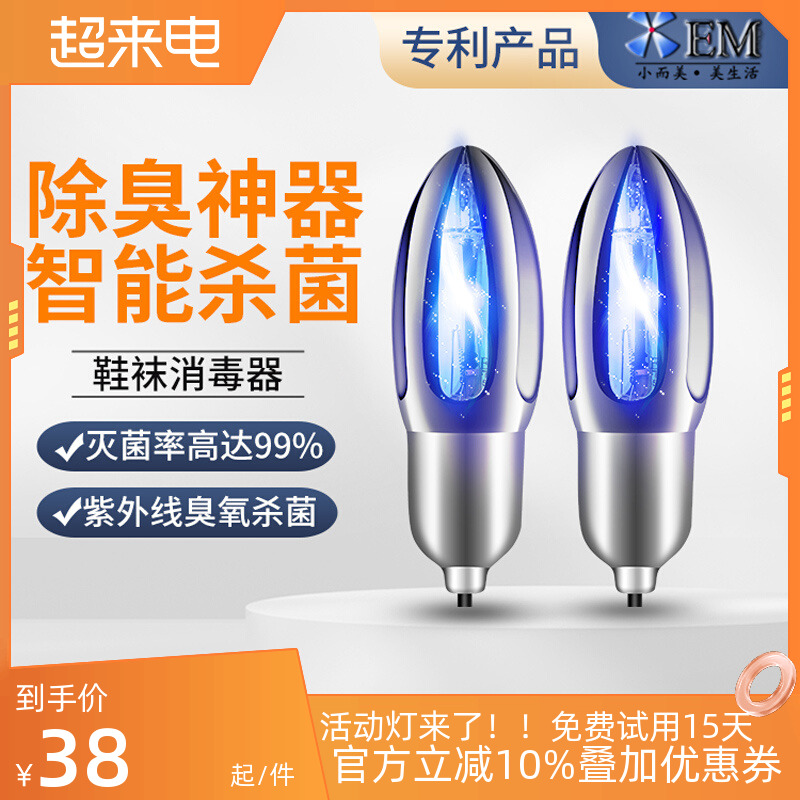 Small and beautiful shoes deodoramic sterilization machine UV shoes ozone sterilization disinfection lamp socks deodorizing anti-foot odor