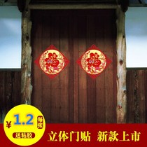 Three-dimensional blessing word door stickers move into the house Daji New Year flocking door blessing word wall stickers new Spring Festival decorative supplies