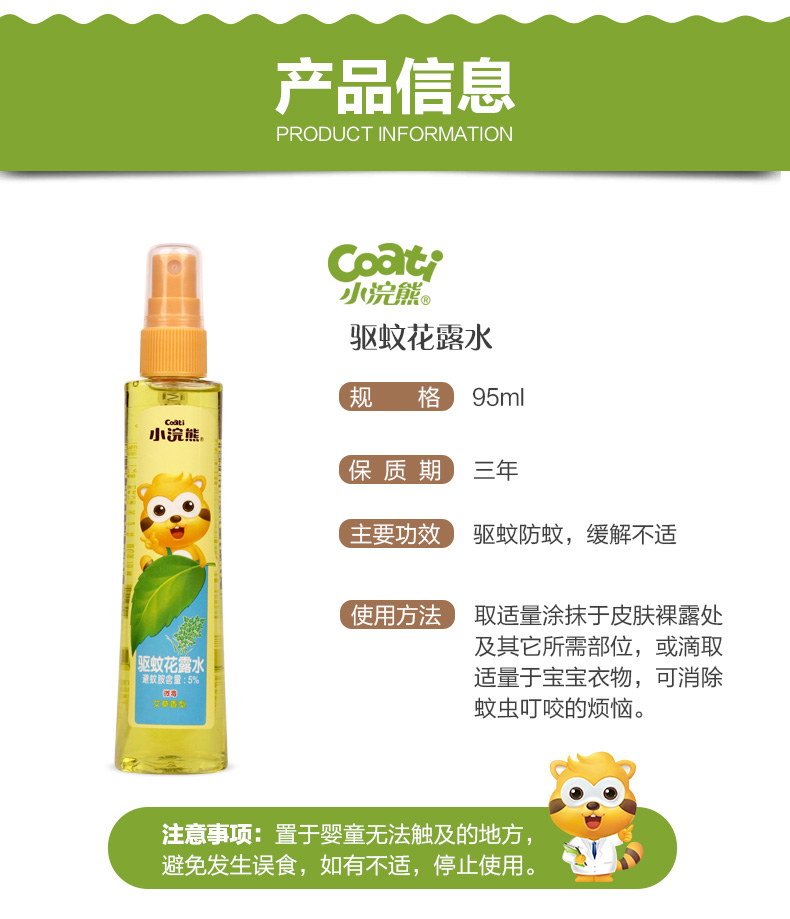 Gấu trúc nhỏ cho bé tắm nước vệ sinh mùa hè 祛 bottle ngứa chai mát và sảng khoái cung cấp thuốc xịt muỗi cho nam và nữ - Thuốc chống muỗi / Giảm sốt kem chống muỗi và côn trùng cắn