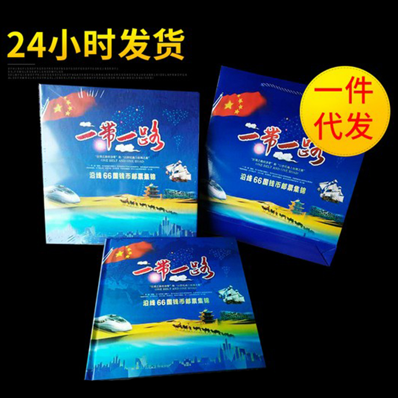 The Belt and Road Memorial Book 66 National Coin Stamp Collection of Paper Coin Coin Collection Book of Silk Road Coin