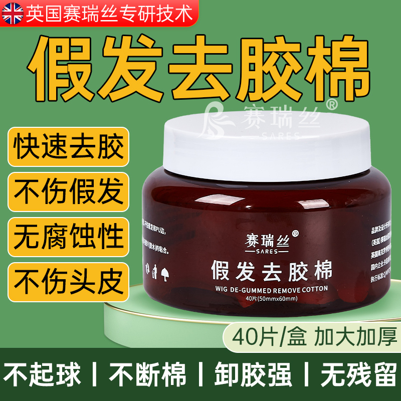 Wig Glue Remover Cotton, Wig Glue Removal Cotton, Wig Glue Film Special Wipes, Liquid for Cleaning Residual Glue