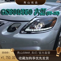 Xiushan Applicable 06-12 Lexus GS300 Оригинальная модификационная линза Светодиодные модификационные объекты