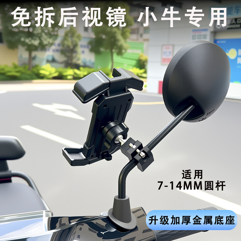 Suitable for Niu Electric Vehicle Mobile Phone Holder Special Modification Accessories Master Edition Nxt Nt Mt Nplay Umax