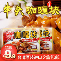 Buy 2 boxes of Taiwan imported cattle headboard original taste curry block 66g gry stock Children curry meal Home boxed