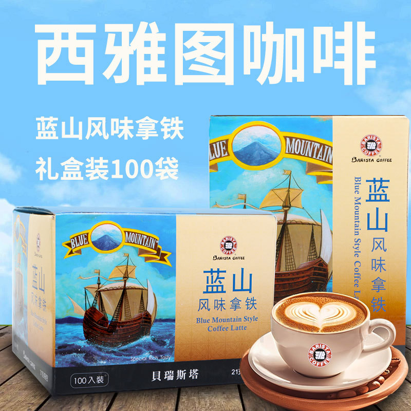 Taiwan Seattle Blue Mountain Flavored Latte Coffee Barista Instant Three-In-One Coffee 100 Packs in a Box