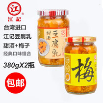  Taiwan Imported Jiang Notes Sweet Wine Tofu Milk Plum Curd Cheese Curd Combined Curds Leftover Rice Sauce Small Dish