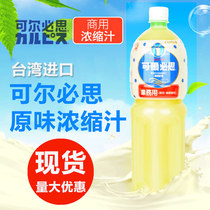 Taiwan imported corpis concentrated juice original flavor 1 5L Japanese lactic acid bacteria beverage soda children calpis